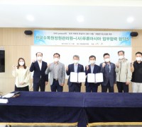 한국수목원정원관리원-(사)푸른아시아, 온실가스 흡수 글로벌 표준마련 맞손