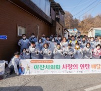 아산시의회, 사랑의 연탄 배달 봉사활동 펼쳐