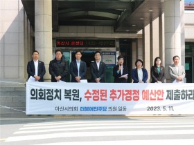 (2023.5.11)아산시청 앞에서 성명서를 발표하는 민주당 소속 아산 시의원.jpg