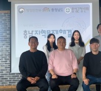 홍성군청년회, 지역문제해결플랫폼 수행기관에 선정