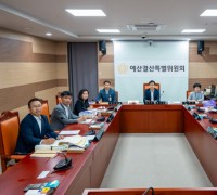 아산시의회 예결위, 2022회계연도 결산 및 예비비 지출 심사