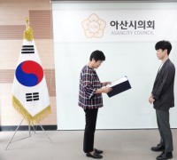 아산시의회, 전입 공무원 임용장 수여