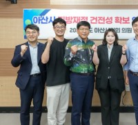 '아산시 지방재정 건전성 확보 연구회' 제2차 의원 연구모임 개최