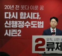 류제화 “민주당 세종갑 예비후보들 응원한다”