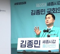 김종민, “‘백만세종 시대’를 열겠다”… 세종갑 출마 선언