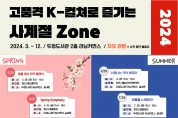 두정도서관(고품격 K-컬처로 즐기는 사계절 Zone 운영 홍보문).jpg