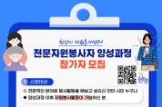 자치민원과(전문자원봉사자 양성과정 모집공고).jpg