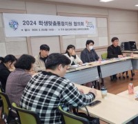 홍성교육지원청, 2024년 학생맞춤통합지원 외부위원 협의회 개최