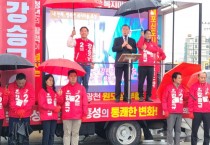 강승규, "홍성예산 지방시대 중심으로 우뚝설 것 약속"