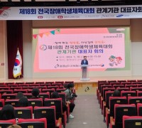 충남교육청, 제18회 전국장애학생체육대회 충남선수단 대표자 회의 개최
