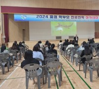 홍성교육지원청, 2024 학부모 진로진학 아카데미 실시