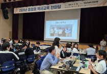 충남교육청, 충청권 공동 역사교육 한마당 참여