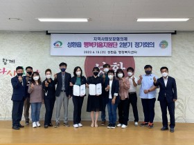성환읍 행복키움지원단, 2분기 정기회의 개최