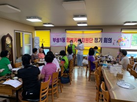 부성1동 행복키움지원단, 정기 월례회의 개최