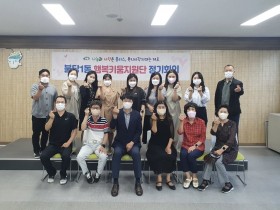 불당1동 행복키움지원단, 2분기 정기회의 개최