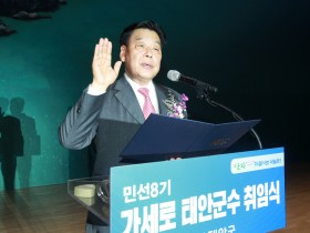 ‘군민과 함께 미래로’ 민선8기 가세로 태안군수 취임