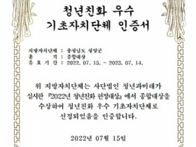 청양군, 2년 연속 청년친화헌정대상 ‘종합대상’ 수상