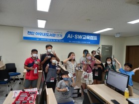 천안시 아우내도서관, 초·중생 대상 AI/SW 교육 캠프 운영