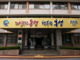 홍성군, 민선 8기 재정 1조원 시대 개막