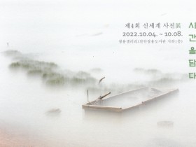 쌍용갤러리, 제4회 신세계 사진전 ‘시간을 담다’ 개최