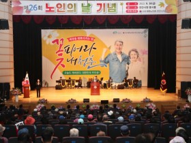 천안시, 제26회 노인의 날 기념행사 개최
