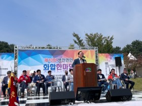 제10회 병천면민 체육대회 성황리 개최