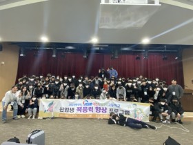 아산 스마트팩토리 고교 마이스터 2023학년도 신입생 적응력 향상 프로그램 운영