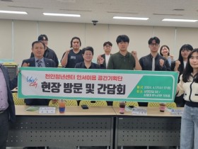 천안청년센터 안서이음 공간기획단 본격 활동 시작