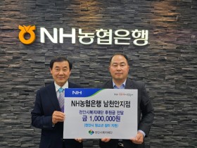 NH농협은행 남천안지점, 청소년 복지향상을 위해 100만원 후원