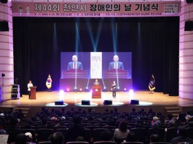 ‘제44회 천안시 장애인의 날 기념식’ 개최
