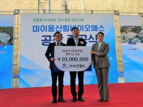 주식회사 비젼월드, 천안사랑장학재단에 1000만원 기탁