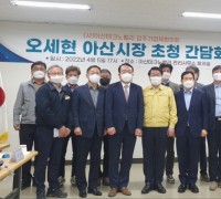 아산시, 아산테크노밸리 일반산업단지 입주기업체협의회와 간담회 개최