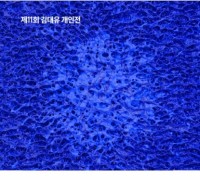 충남교육청, 7월 8일까지 갤러리 이음‘김대유 개인전’개최