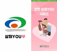 천안시, 고독사 예방 안전망 ‘천안 살펴YOU 서비스’ 운영
