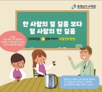 충남교육청, 6월 민주항쟁 교육자료 제작·배포