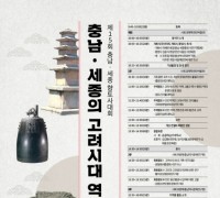천안박물관, 제15회 충남·세종 향토사대회 개최