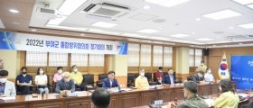 2022년 2분기 부여군 통합방위협의회 개최