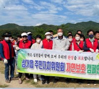 성거읍 주민자치위원회, 천흥저수지 둘레길 환경 정화 활동 펼쳐