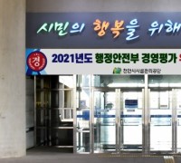 천안시시설관리공단, 행안부 지방공기업 경영평가 우수기관 선정