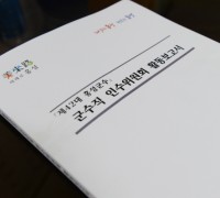 홍성군 군수직인수위원회 최종활동자료 군민 공개