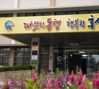 홍성군, 구항지역아동센터 지정기탁 공모사업 선정