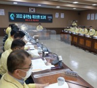 홍성군, 2022년 을지연습 최초상황보고회 개최