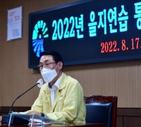 홍성군, 2022 을지연습 통합방위협의회 회의 개최