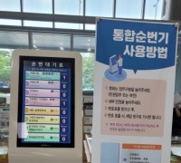 천안시, 시청 민원실에 스마트 통합순번대기시스템 설치