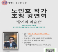 평생교육학습관, 노인호 작가 초청 강연회 개최