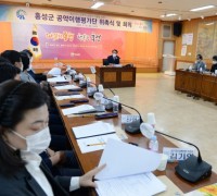 홍성군, 민선 8기 공약이행평가단 출범