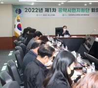 대전교육청, 2022년 제1차 공약시민지원단 회의 개최