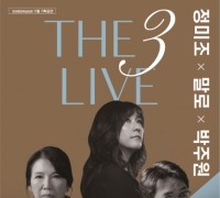 청양군, 11월 24일 재즈 콘서트 ‘THE 3 LIVE’ 개최