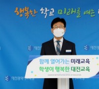 대전교육청, 교육환경개선사업비 655억원 추가 투자