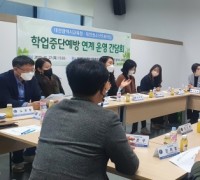 대전교육청, 학업중단예방 지역 연계 협력 강화